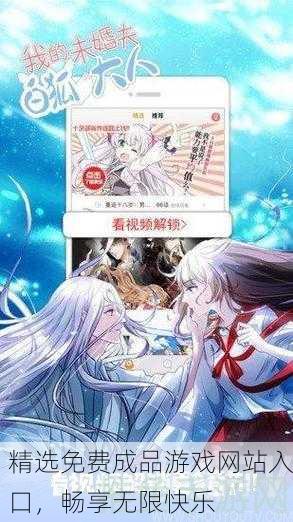 精选免费成品游戏网站入口，畅享无限快乐