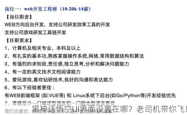 黑神话悟空UI界面设置在哪？老司机带你飞！