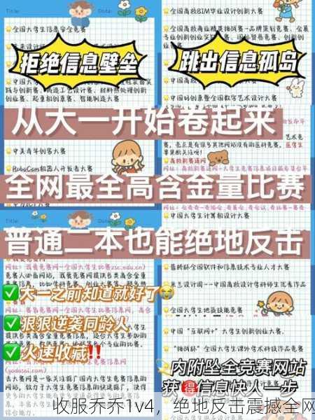 收服乔乔1v4，绝地反击震撼全网