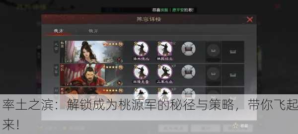 率土之滨：解锁成为桃源军的秘径与策略，带你飞起来！