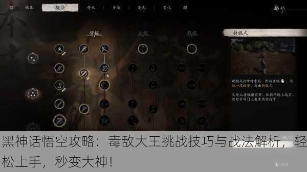 黑神话悟空攻略：毒敌大王挑战技巧与战法解析，轻松上手，秒变大神！