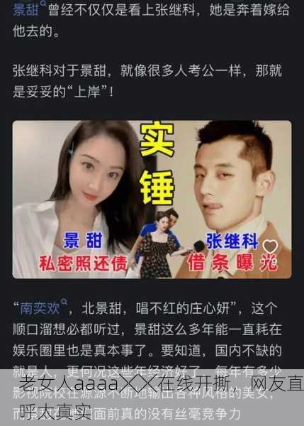 老女人aaaa╳╳在线开撕，网友直呼太真实