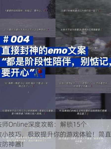 魔法师Online深度攻略：解锁15个高效小技巧，极致提升你的游戏体验！简直是破防神器！