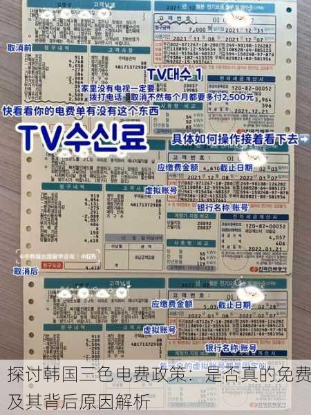 探讨韩国三色电费政策：是否真的免费及其背后原因解析