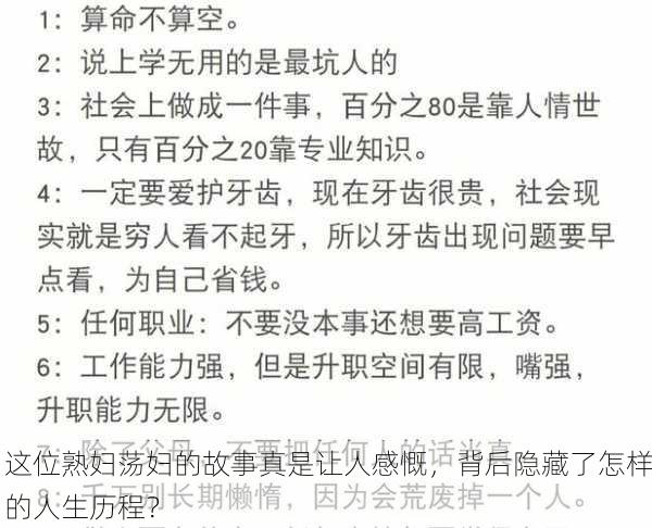 这位熟妇荡妇的故事真是让人感慨，背后隐藏了怎样的人生历程？
