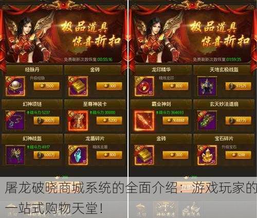屠龙破晓商城系统的全面介绍：游戏玩家的一站式购物天堂！