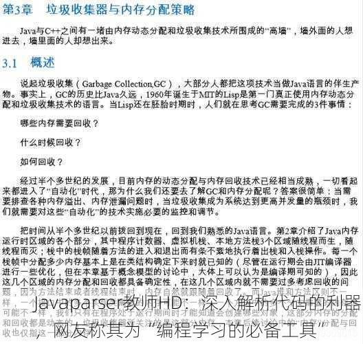 Javaparser教师HD：深入解析代码的利器，网友称其为“编程学习的必备工具”