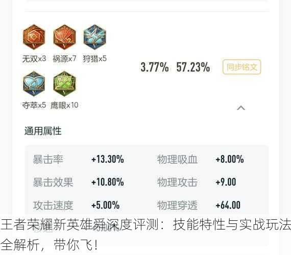 王者荣耀新英雄舜深度评测：技能特性与实战玩法全解析，带你飞！