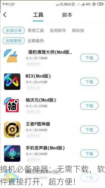 搞机必备神器：无需下载，软件直接打开，超方便！