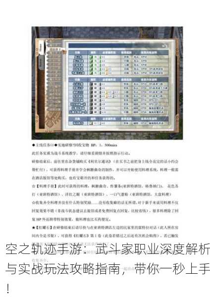 空之轨迹手游：武斗家职业深度解析与实战玩法攻略指南，带你一秒上手！