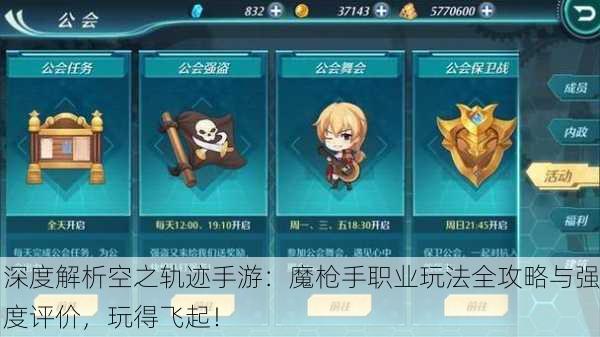 深度解析空之轨迹手游：魔枪手职业玩法全攻略与强度评价，玩得飞起！