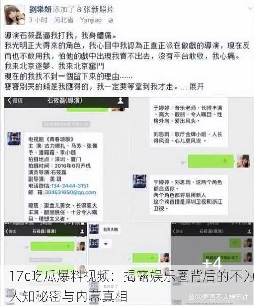 17c吃瓜爆料视频：揭露娱乐圈背后的不为人知秘密与内幕真相