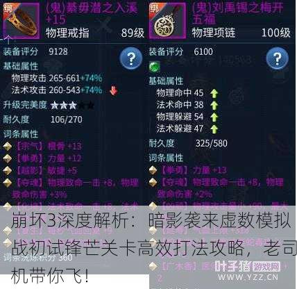 崩坏3深度解析：暗影袭来虚数模拟战初试锋芒关卡高效打法攻略，老司机带你飞！
