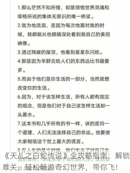 《天乩之白蛇传说》全攻略指南：解锁难关，轻松畅游奇幻世界，带你飞！