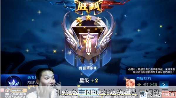 和亲公主NPC的逆袭：从青铜到王者