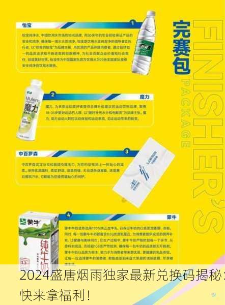 2024盛唐烟雨独家最新兑换码揭秘：快来拿福利！