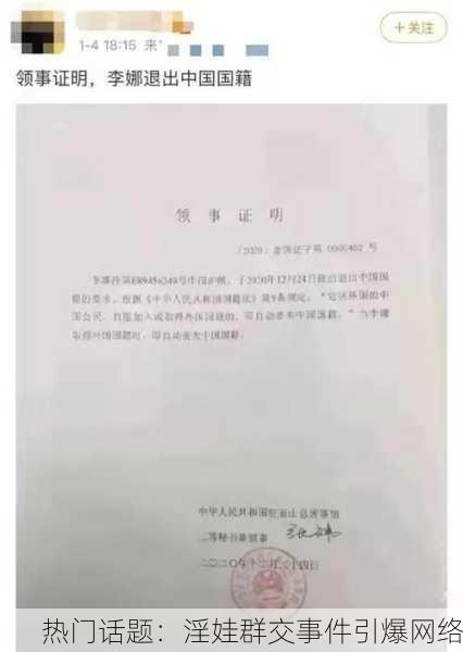 热门话题：淫娃群交事件引爆网络