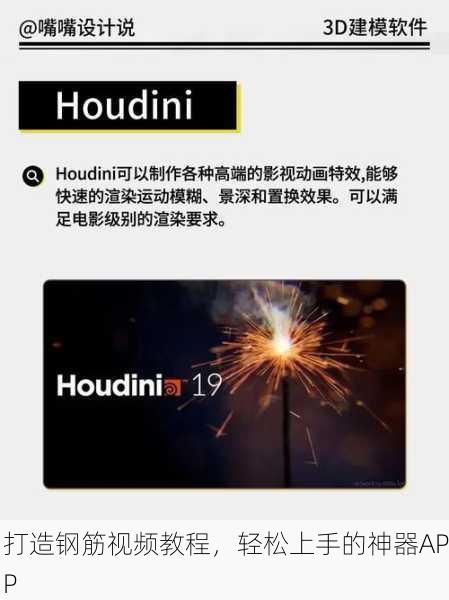 打造钢筋视频教程，轻松上手的神器APP