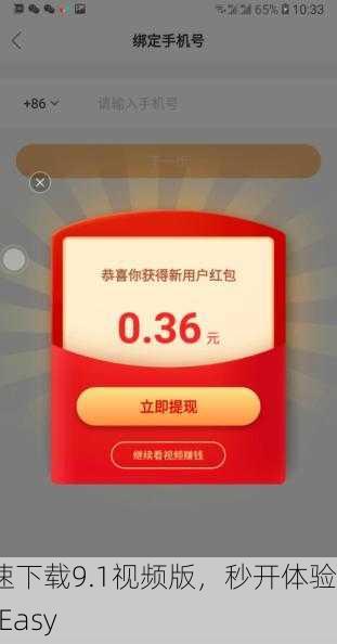 极速下载9.1视频版，秒开体验So Easy