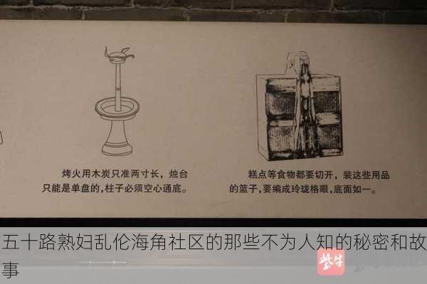 五十路熟妇乱伦海角社区的那些不为人知的秘密和故事