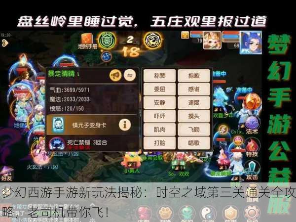 梦幻西游手游新玩法揭秘：时空之域第三关通关全攻略，老司机带你飞！