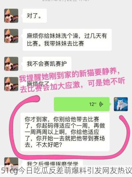 51cg今日吃瓜反差萌爆料引发网友热议