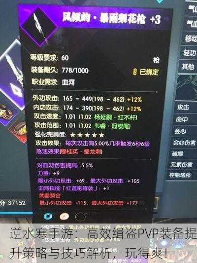 逆水寒手游：高效缉盗PVP装备提升策略与技巧解析，玩得爽！