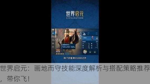 世界启元：画地而守技能深度解析与搭配策略推荐，带你飞！
