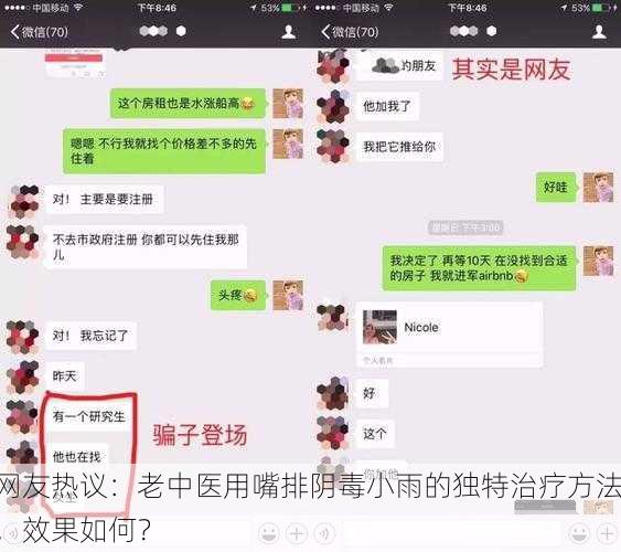 网友热议：老中医用嘴排阴毒小雨的独特治疗方法，效果如何？
