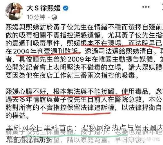 黑料网今日黑料首页：揭秘网络热点与娱乐圈内幕的最新动态