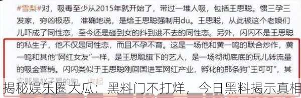 揭秘娱乐圈大瓜：黑料门不打烊，今日黑料揭示真相