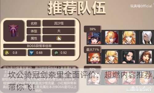 坎公骑冠剑奈里全面评价：超燃内容推荐，带你飞！