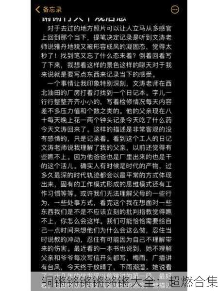 铜锵锵锵锵锵锵大全：超燃合集