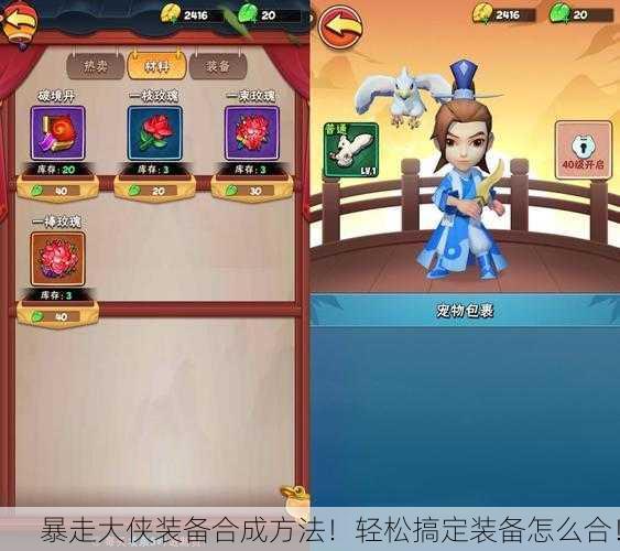 暴走大侠装备合成方法！轻松搞定装备怎么合！