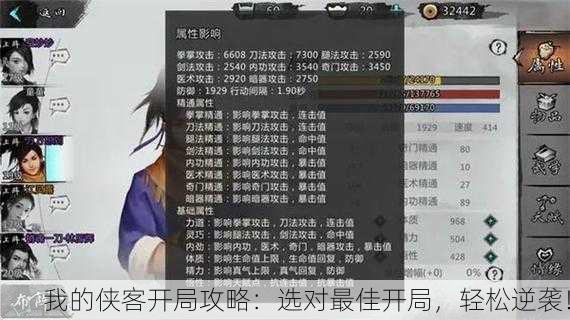 我的侠客开局攻略：选对最佳开局，轻松逆袭！
