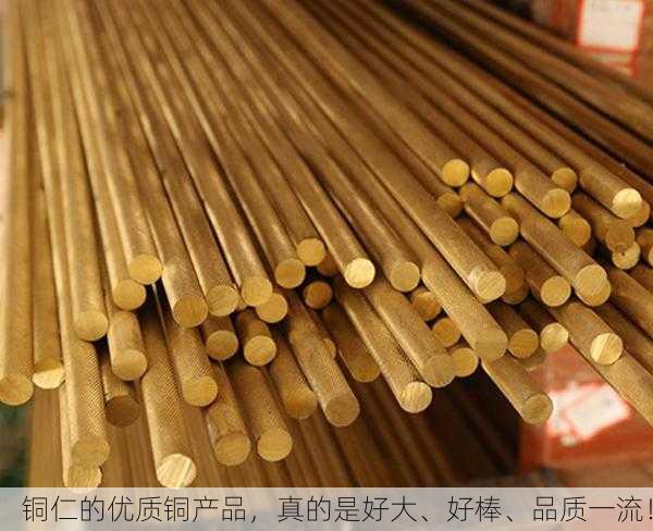 铜仁的优质铜产品，真的是好大、好棒、品质一流！