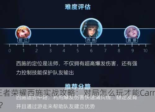 王者荣耀西施实战攻略：对局怎么玩才能Carry？