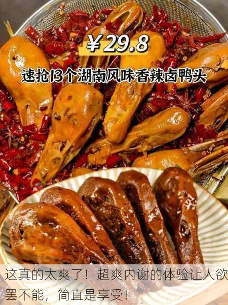 这真的太爽了！超爽内谢的体验让人欲罢不能，简直是享受！