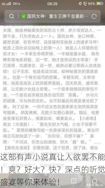 这部有声小说真让人欲罢不能！爽？好大？快？深点的听觉盛宴等你来体验！