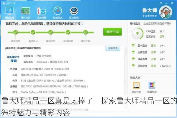 鲁大师精品一区真是太棒了！探索鲁大师精品一区的独特魅力与精彩内容