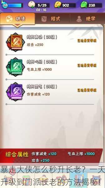 暴走大侠怎么秒升长老？一天升级到门派长老的方法揭秘！
