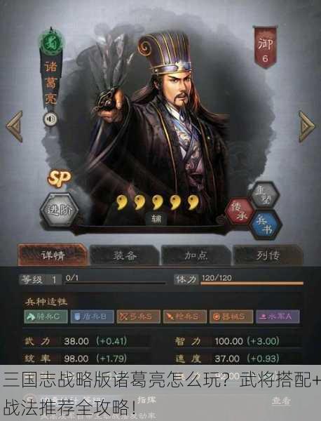 三国志战略版诸葛亮怎么玩？武将搭配+战法推荐全攻略！
