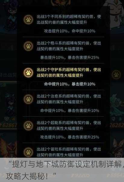 “提灯与地下城防御设定机制详解，攻略大揭秘！”