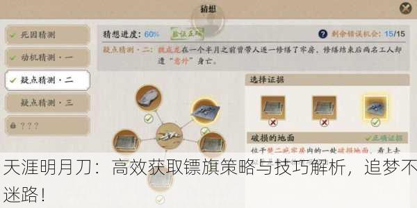 天涯明月刀：高效获取镖旗策略与技巧解析，追梦不迷路！