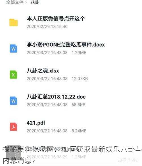 揭秘黑料吃瓜网：如何获取最新娱乐八卦与内幕消息？