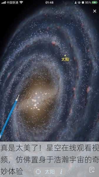 真是太美了！星空在线观看视频，仿佛置身于浩瀚宇宙的奇妙体验