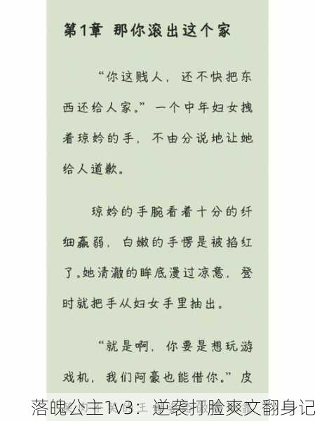 落魄公主1v3：逆袭打脸爽文翻身记