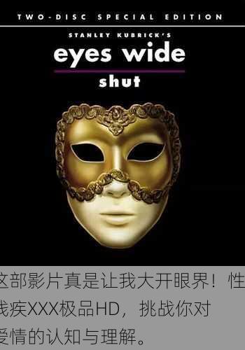 这部影片真是让我大开眼界！性残疾XXX极品HD，挑战你对爱情的认知与理解。