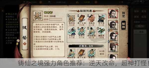 铸仙之境强力角色推荐：逆天改命，超神打怪！