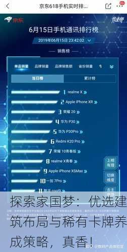 探索家国梦：优选建筑布局与稀有卡牌养成策略，真香！